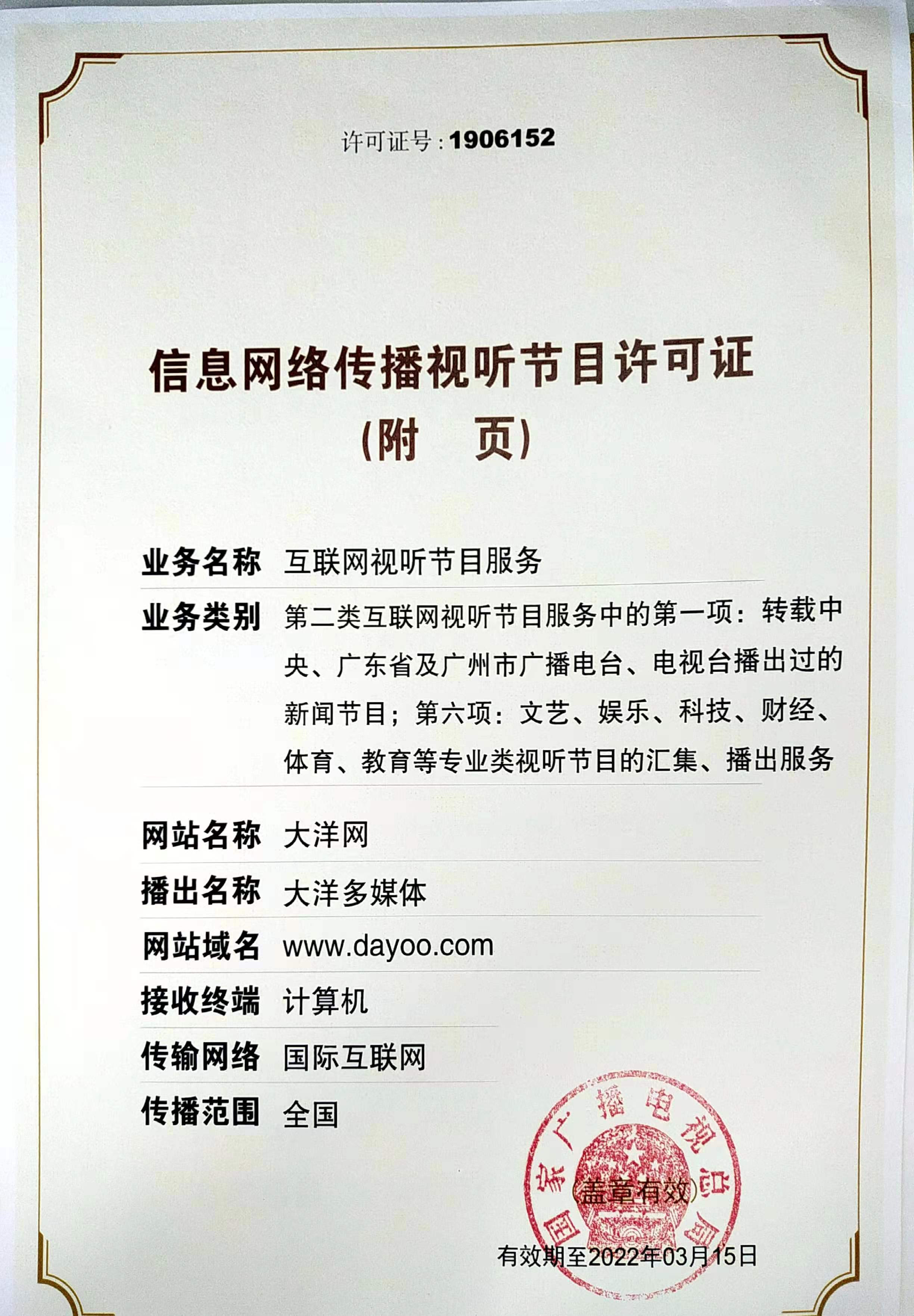 信息網(wǎng)絡(luò)傳播視聽節(jié)目許可證 數(shù)字內(nèi)容合規(guī)運(yùn)營(yíng)的關(guān)鍵憑證